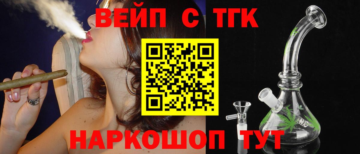 цена наркотик  Вход с VPN  ТГК концентрат  Хабаровск  ТГК вейп с тгк 